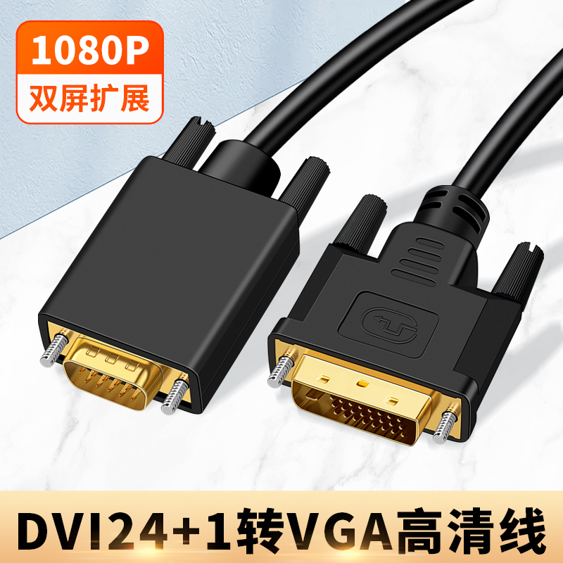 Dvi to Vga Adapter Cable 24+1 Computer Monitor Connection Cable Desktop Laptop Graphics Card Adapter Cable Interface Projector Vga Male-To-Male Dvi Video Cable Suitable for Lenovo Asus Acer