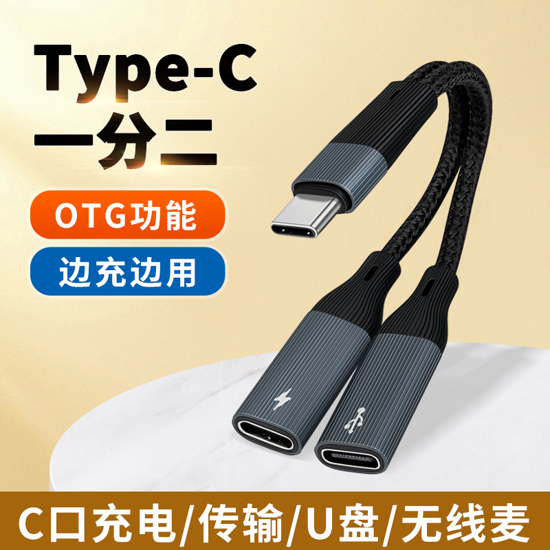 Pixel Cake Otg Adapter for Real-Time Power Supply, iPad Tablet Phone Type-C Splitter Suitable for Sony, Canon, Nikon Cameras to Connect to Tablets for Shooting and Data Transfer