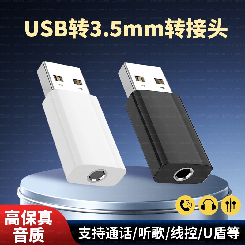 USB to 3.5mm Audio Cable Interface Round Hole Desktop Computer Laptop Headphone Microphone Typec Mobile Phone Headphone Adapter Converter External Sound Card Ps5 Speaker Audio Adapter Cable