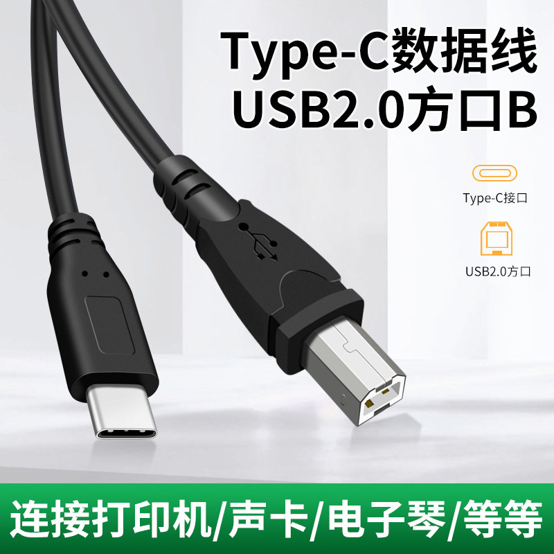 Suitable for Type C to USB B Data Cable Adapter for Printer, Delivery Service, Jiabo, Canon Printer Connection Cable, Tpc, Apple Computer C-Port Laptop, Huawei Phone Otg