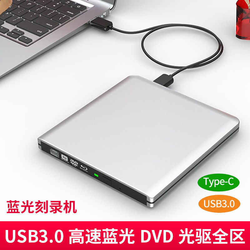 USB3 0 blue light external optical disc machine box mobile external dvd high speed reading cd burning machine integrated table computer notebook PC universal CD driver external hanging portable disc reader