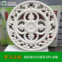 European EPS relief Villa exterior wall interior decoration Foam relief EPS lines imitation sandstone round relief flower