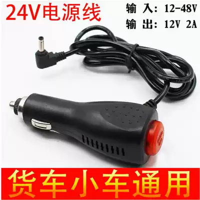 24V truck power cord Car driving recorder Cloud dog power cord charger 12V power cord with switch