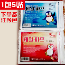 Korean fatigue patch Pain patch relieves shoulder neck waist and leg pain Winter fever warm patch Neck plaster patch 40 pieces