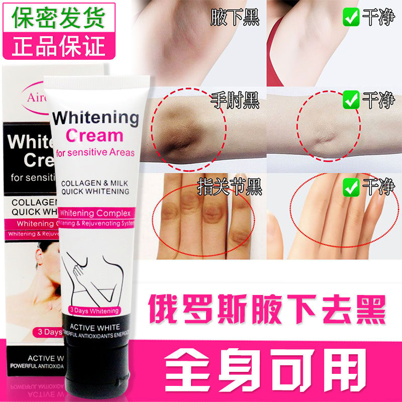 Russian Axillary Whitening Armpits Go To Melanin Arms Elbow Joint To Black Thighs Inside Private Powder Tender