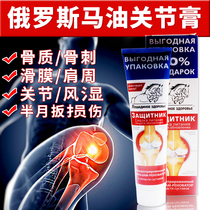 Russian horse oil joint ointment knee paste joint pain cream synovial knee joint water effusion half a month injury