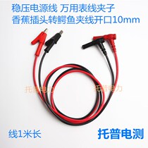 Regulated power cord multimeter wire clip 4mm Banana plug to alligator clip cable pure copper 15A