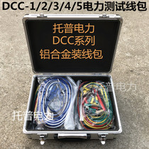 Power test wire package DCC-1 2 3 4 5 Power test wire cloth package Aluminum alloy package test wire package