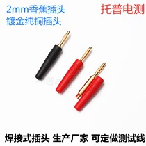 2mm Banana plug pure copper gold-plated welding plug wire 2mm lamp cage plug can be customized test wire
