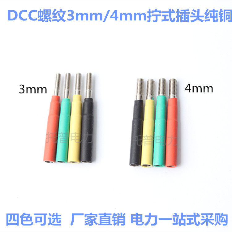 DCC thread 3mm 4mm screw plug pure copper test jack test jack thread test jack