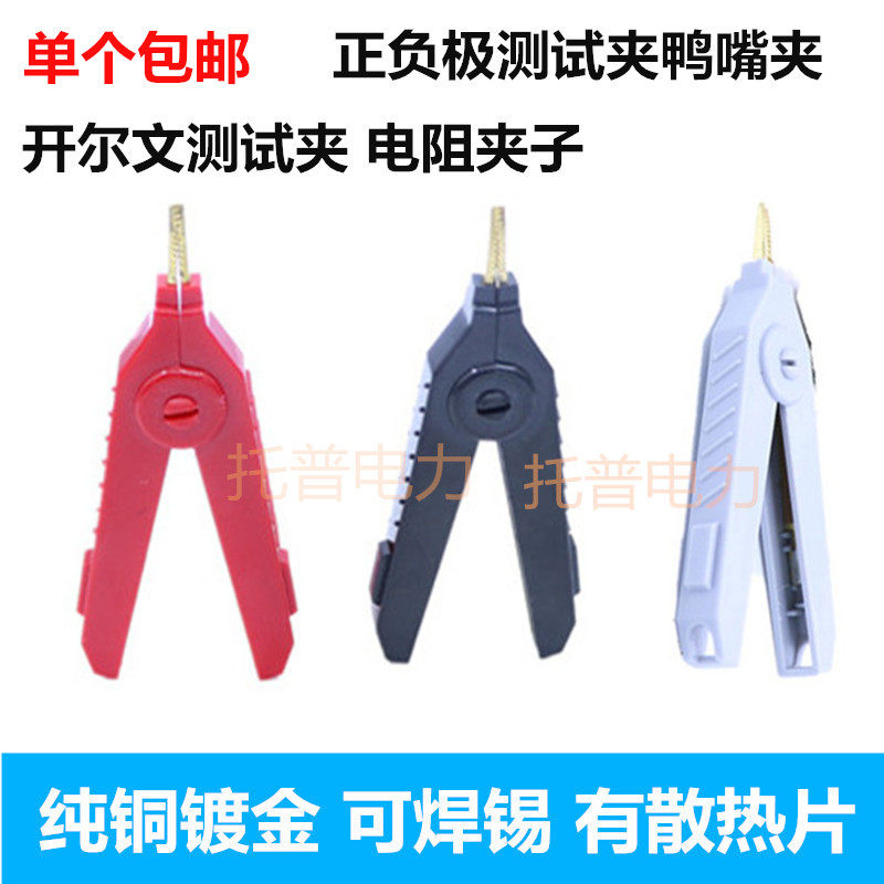 High voltage line test clip Large alligator clip All copper gold plated Kelvin test clip Resistance clip Duckbill clip