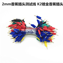 2mm banana plug test line K2 gold-plated plug connection line 5A 10A lantern test line Teaching experiment line