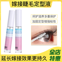  Grafting eyelashes raincoat Grafting eyelash styling liquid reinforcement agent Japanese eyelash grafting reinforcement long-lasting styling liquid