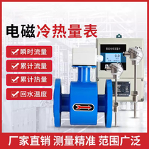 DN50 80 100 electromagnetic heat meter hot and cold water heating central air conditioning hot and cold energy meter intelligent flow meter