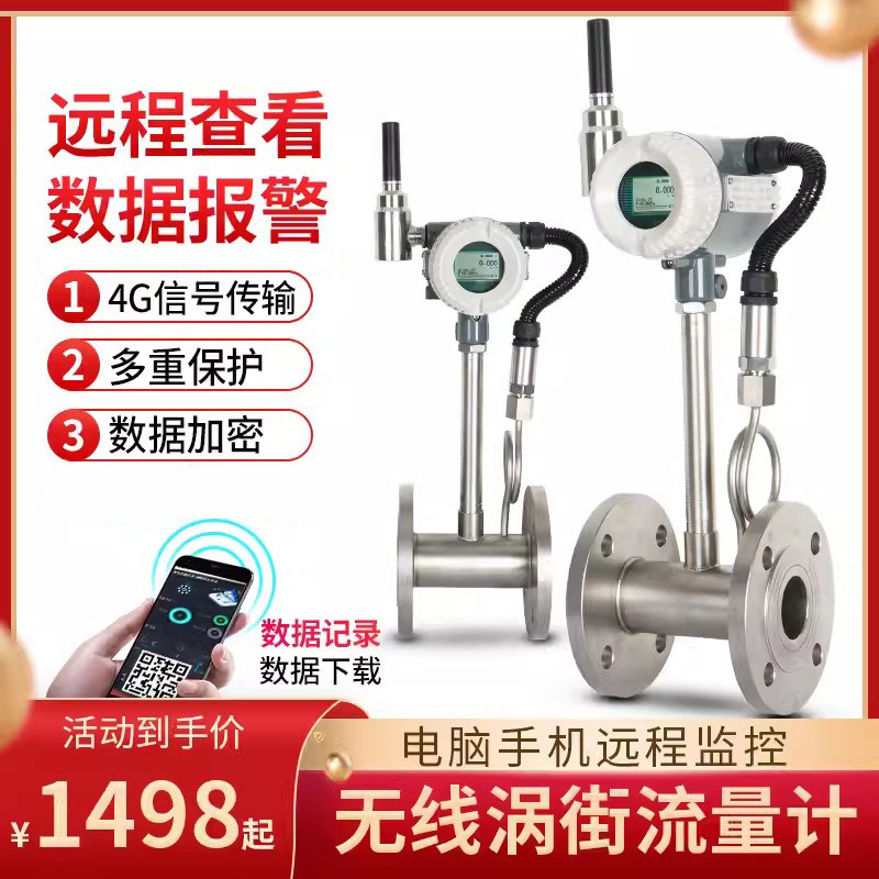 无线涡街流量计温压补偿GPRS手机微信检测报警气体蒸汽液化气DN25