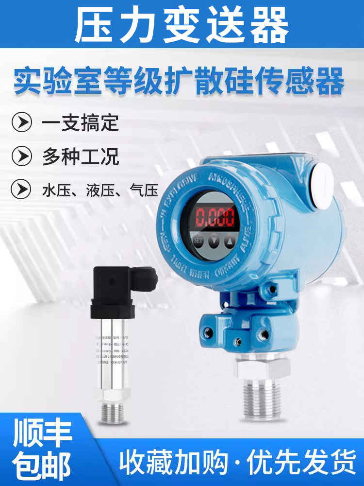 压力变送器带数显4-20mA防爆高精度防爆2088智能耐高温压力传感器