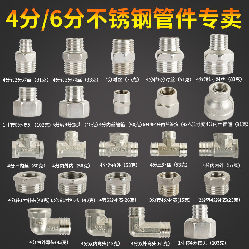 4分/6分不锈钢接头水暖水管三通对丝弯头内外丝变径配件管古堵头