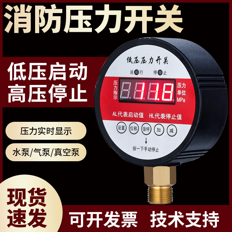 水泵压力开关控制器水泵气泵空压机智能电子数显消防低压压力开关