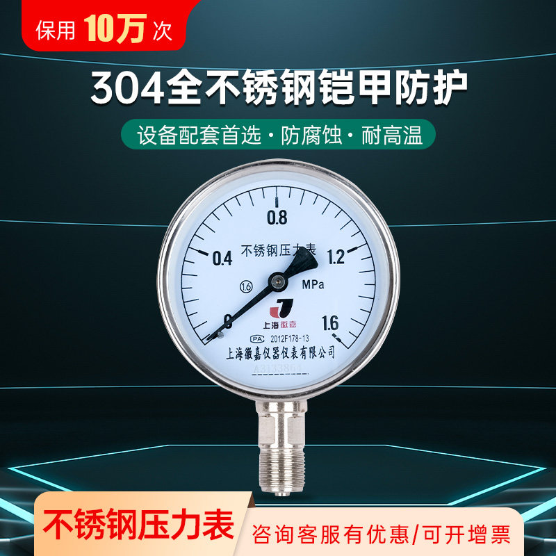 不锈钢压力表Y-100BF径向水压耐高温气压表真空油压表0-2.5-40MPa