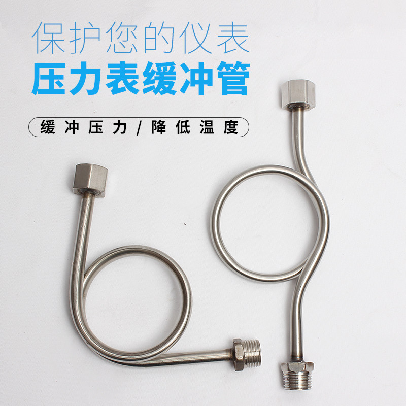 M20*1.5-G1/2压力表镀锌表弯管不锈钢缓冲管冷凝管M14*1.5减震管