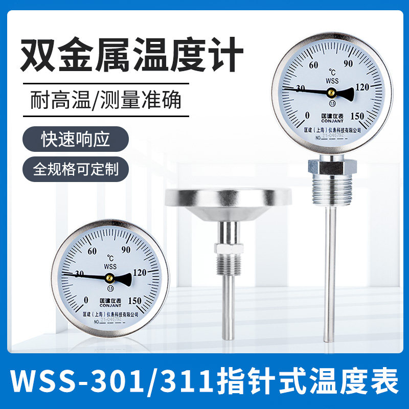 WSS-301/311双金属温度计轴向径向指针双金属温度表管道工业锅