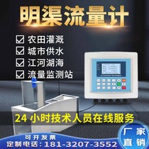 Parshall trough ultrasonic open channel flow meter sewage channel farmland irrigation river industrial sewage irrigation area flow meter