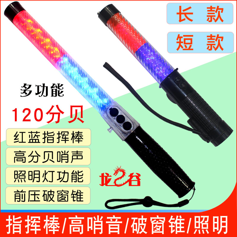 Multifunctional road traffic baton night fluorescent flash lifeguard electronic whistle baton equipment