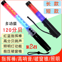 Multifunctional road traffic baton night fluorescent light flash life-saving baton electronic whistle baton equipment