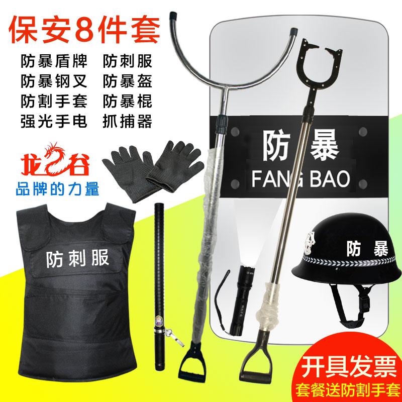 Security equipment Explosion-proof riot shield brand helmet Steel fork anti-thorn clothing rack Self-defense equipment school eight-piece set