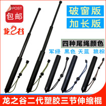 Self-defense weapons Self-defense stick Second generation telescopic three-section stick Telescopic short stick whip Self-defense supplies and equipment with broken window version