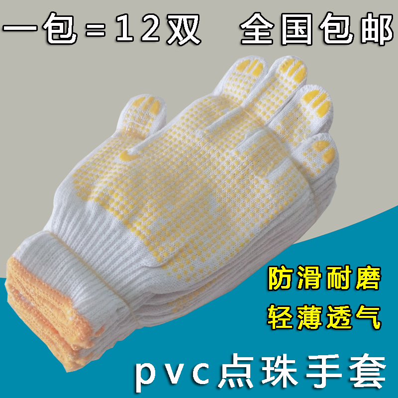 Point plastic gloves Point bead gloves Point glue yarn gloves Non-slip wear-resistant labor insurance gloves Cotton yarn point plastic gloves