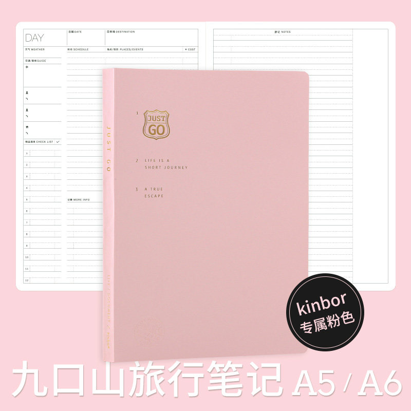 Travel diary Travel itinerary plan Jiu Kou Mountain notebook KINBOR hand ledger