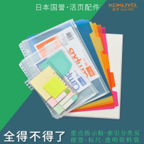 Guoyu loose-leaf book accessories A4 loose-leaf folder folder DIY ruler sticky notes Post-it notes B5 transparent data book bag storage pull-side bag A5 segmented index card partition page notebook inner core set