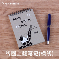 Taiwan creative student stationery flip coil notebook MINI horizontal line horizontal grid small notepad portable easy to carry cute cartoon art MINI hipster memory word book