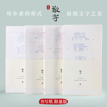 Jingzi Series 80 grams blank inner page notebook can be written equally to write Jiukou Mountain original hardcover notebook