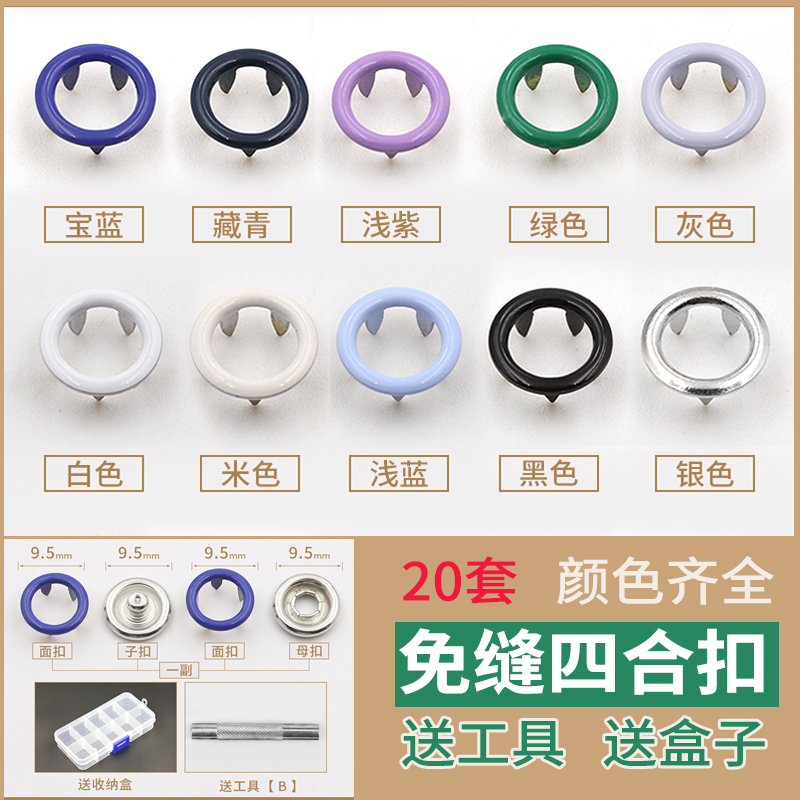 Dark Shade of the Dark Shade of the High-end Invisible Baby Son Snap Button BIG COAT CLOTHING FOUR-FIT BUTTON METAL PRESS-BUTTON-FREE STAPLED NAIL