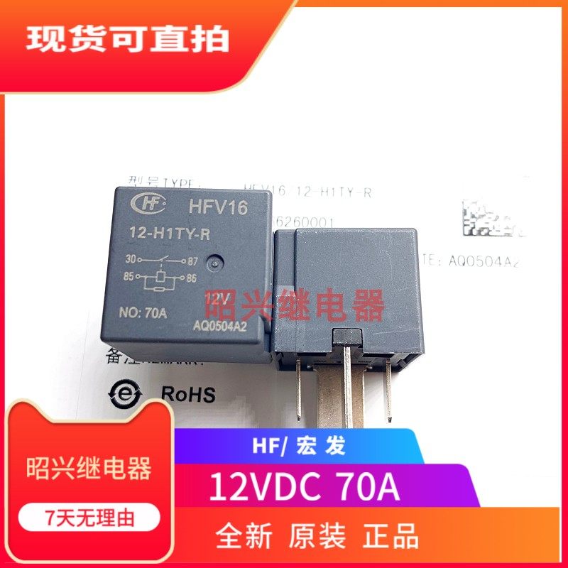 Brand new original fit spot HFV16 12-H1TY-R car relay 12V 70A 4 feet big foot