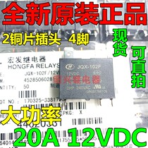 New original JQX-102F 12VDC water heater air conditioning relay 20A 4 feet HF102F