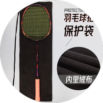 Badminton shoulder bag velvet cover badminton racket storage protection lightweight bag thickened 2-piece badminton backpack