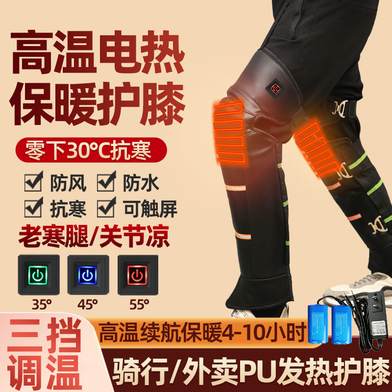 Winter Warm Electric Heated Knee Pads for Motorcycles, Rechargeable Heating Knee Pads for Old Cold Legs, Windproof and Cold-Resistant, Can Be Used for Walking, Heating Leg Warmers