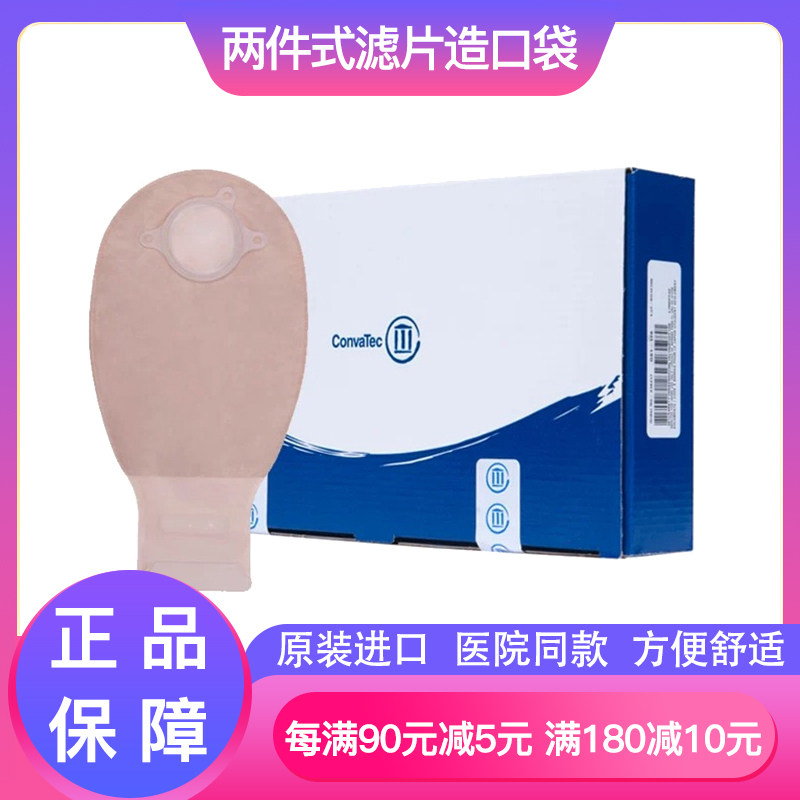 convatec Convid 416416 made of pocket two-piece filter with open stool bag fistula bag shujie 416419