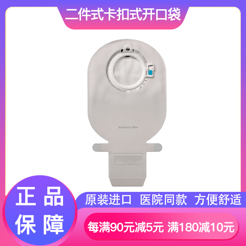 Winning Shuo Mio11443 11452 11456 Two-piece type made pocket snapback style opening bag ostomas care supplies