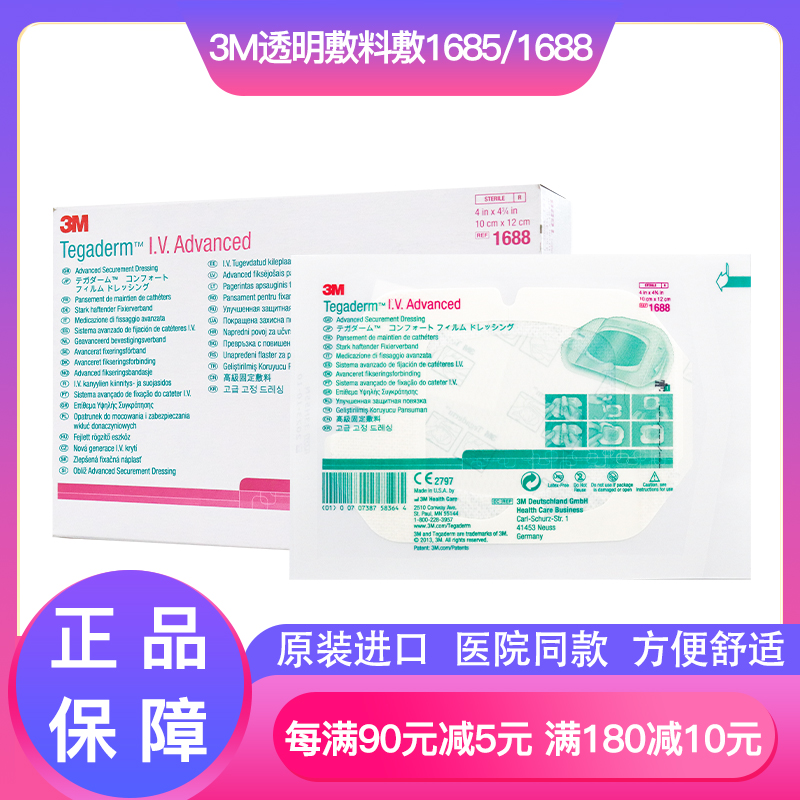 3M1685 1688 transparent dressing applicator PICC waterproof sticker central venous catheter reinforced film