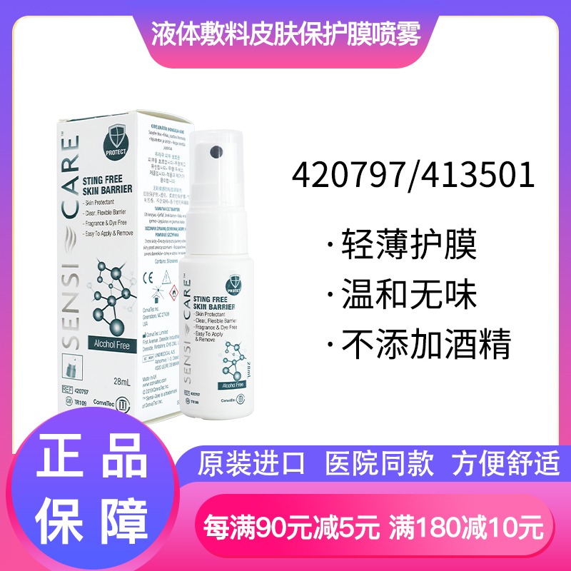 Convid 420797 413501 liquid dressing skin protection film spray stoma skin protection spray film