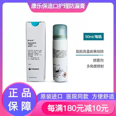 Colopo Brava glue remover 12010 ostomy bag chassis viscose removal stoma care leak prevention cream 12050