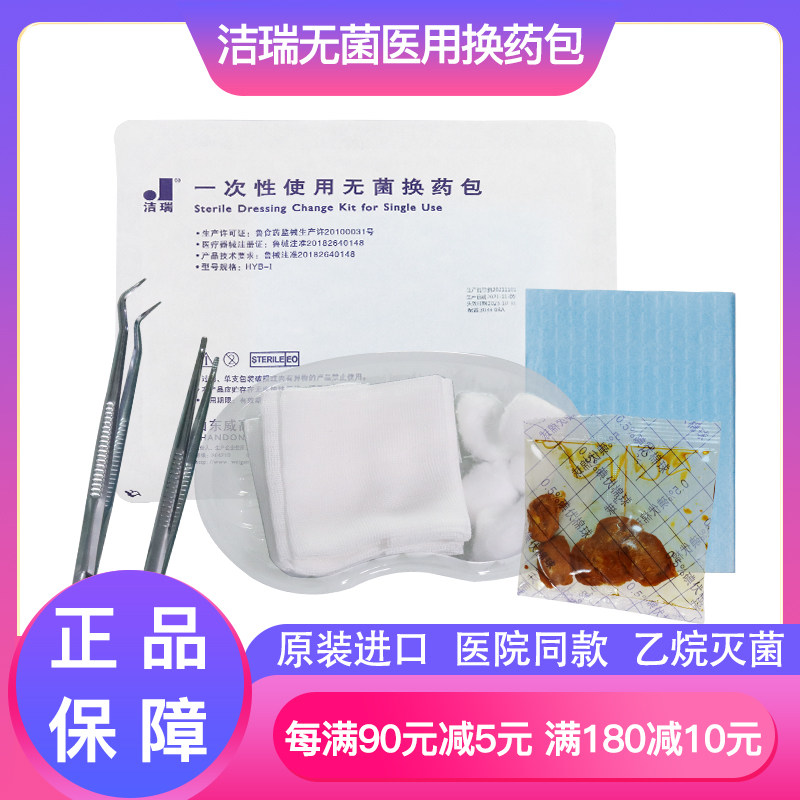 Weigao Jierui medical dressing bag disposable sterile dressing bag nursing wound treatment bag dressing box