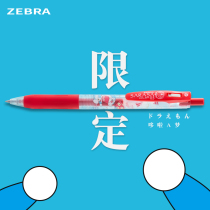 (Driver pen shop) ZEBRA Japanese ZEBRA jjj15 Doraemon limited gel pen time baggage with black core