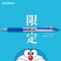 (Driver pen shop) ZEBRA Japanese ZEBRA jjj15 Doraemon limited gel pen blue fat with black core