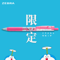 (Driver pen shop) ZEBRA Japanese ZEBRA jjj15 Doraemon cute creative limited payment press gel pen