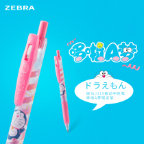 (Driver pen shop) Japanese zebra jjj15 Doraemon limited gel pen pearl color metal powder with black core